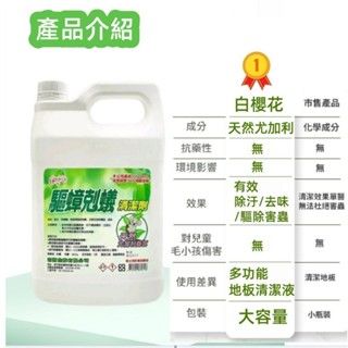 驅蟑剋蟻清潔劑（3800g）