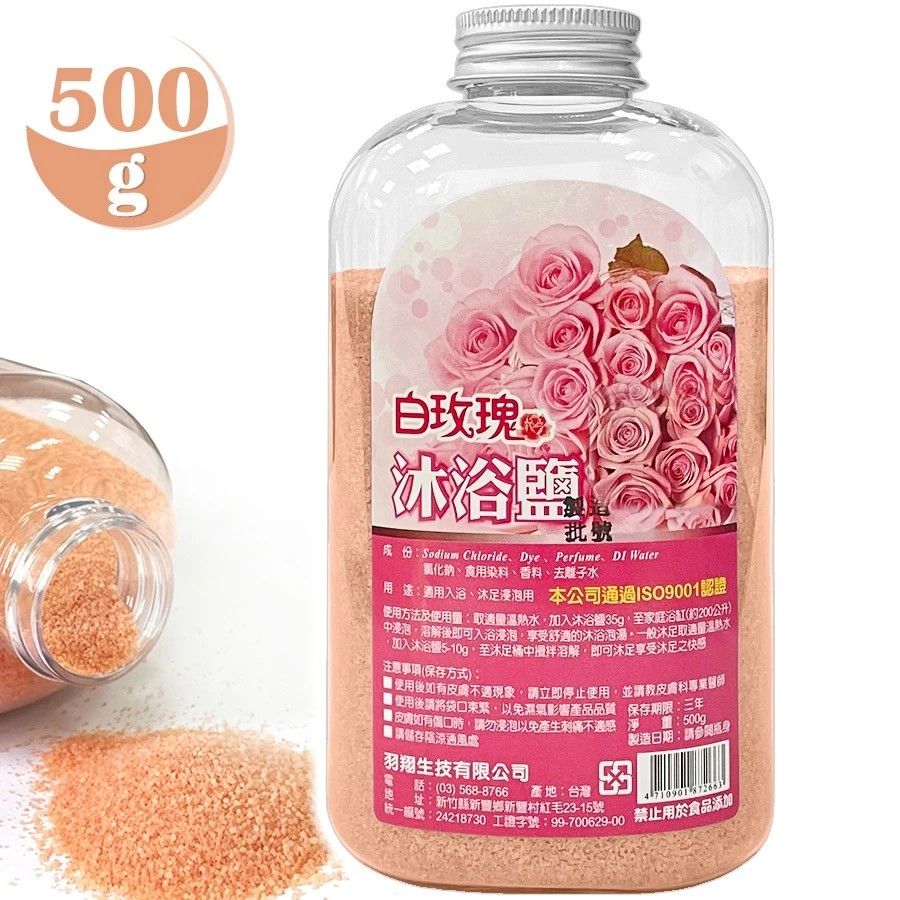 台灣製 白玫瑰®11香沐浴鹽500g浴鹽泡澡鹽.身體清潔磨砂去角質.足療泡腳足浴鹽.肌膚按摩SPA溫泉泡湯盐