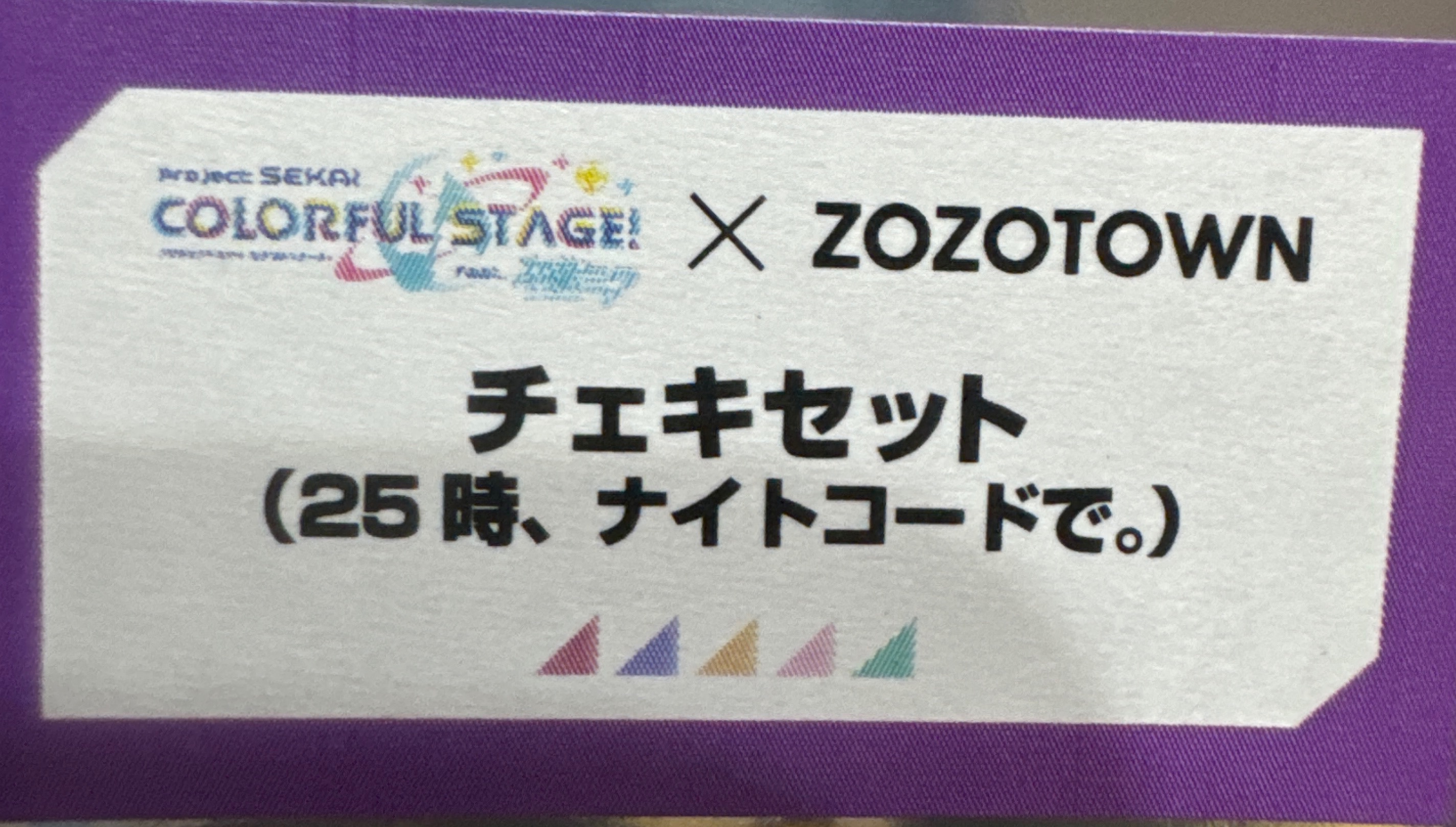 Zozo第二彈