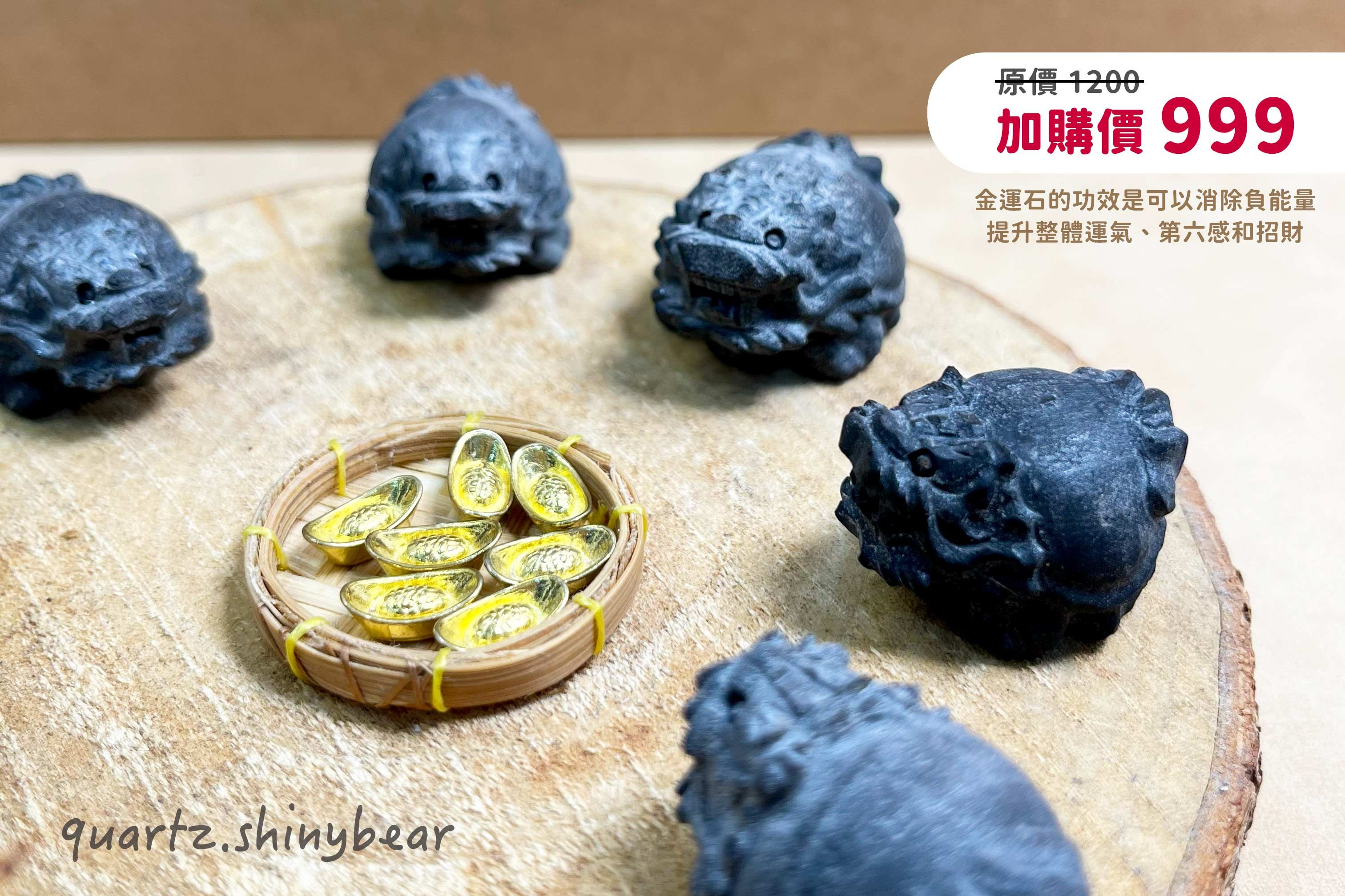 好運加值 金運石龍龜