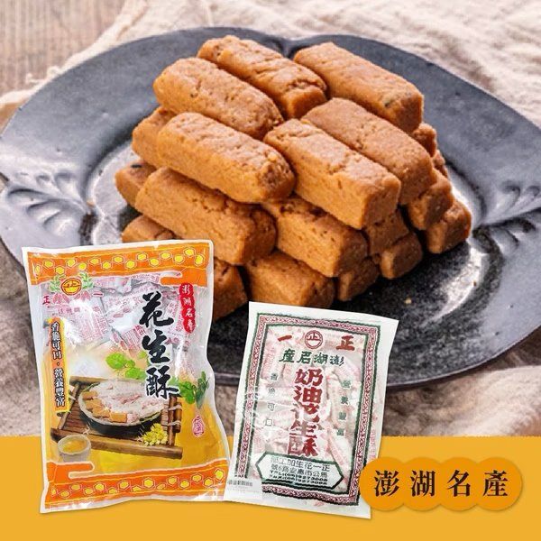 正一花生酥（中包/小包）