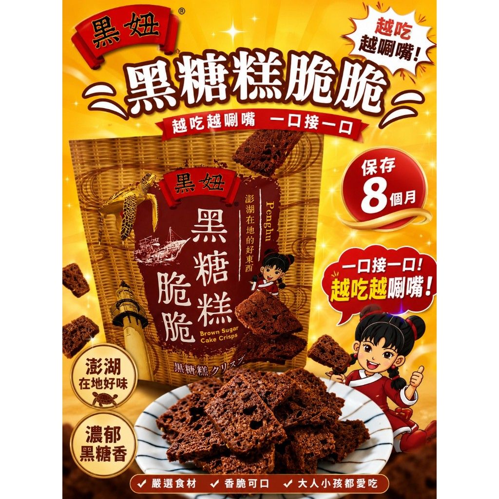 黑糖糕脆脆