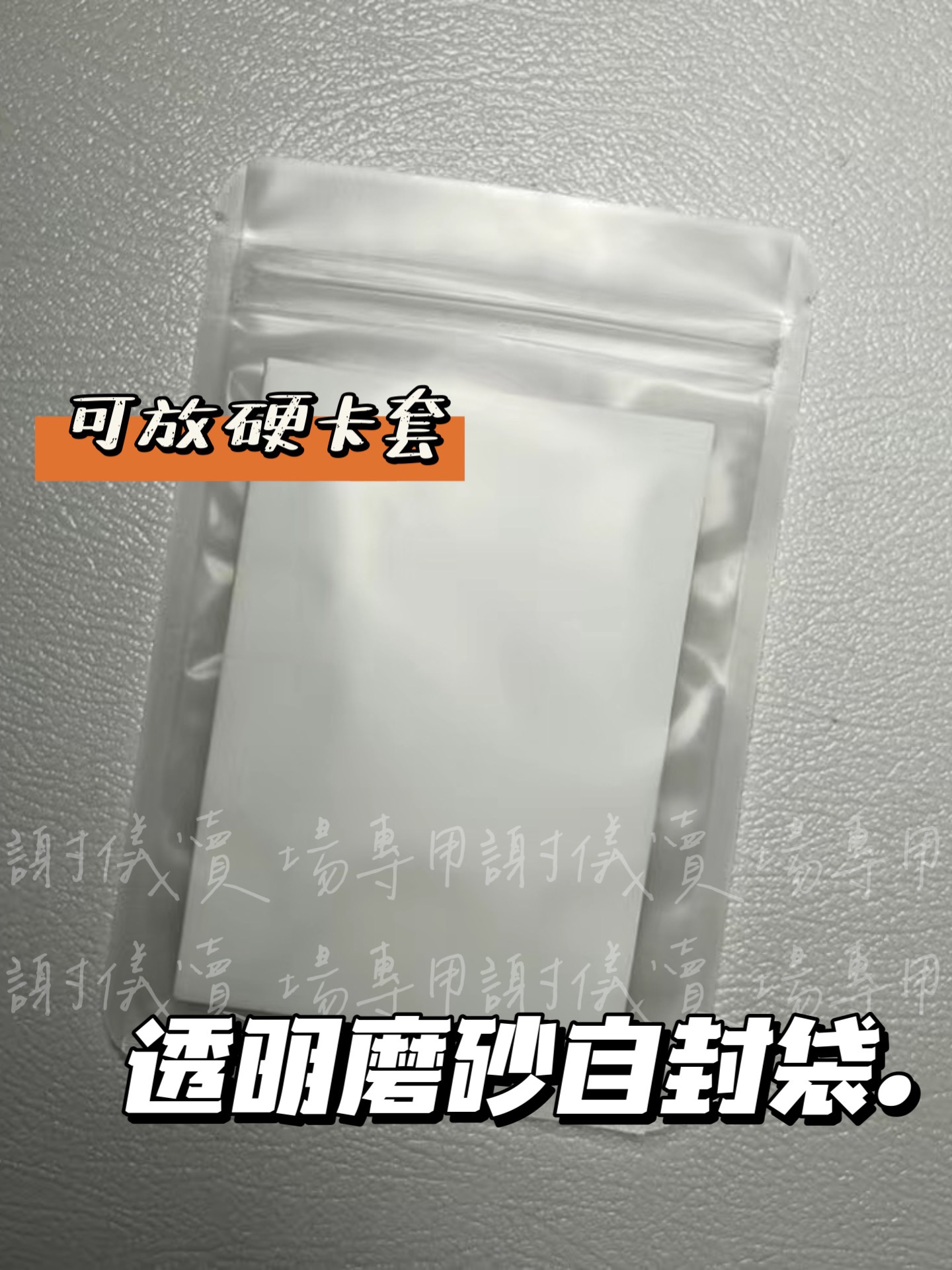 現貨💓透明磨砂自封袋