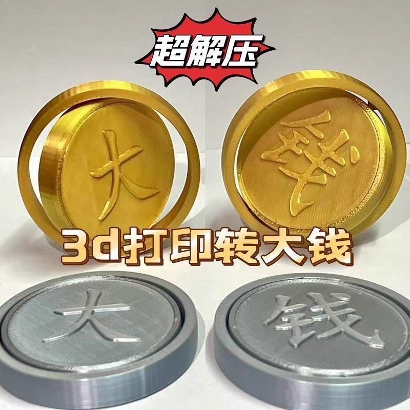 出清現貨❤️創意解壓神器手把玩具轉賺大錢金幣擺件3D打印科技感慣性旋轉陀螺