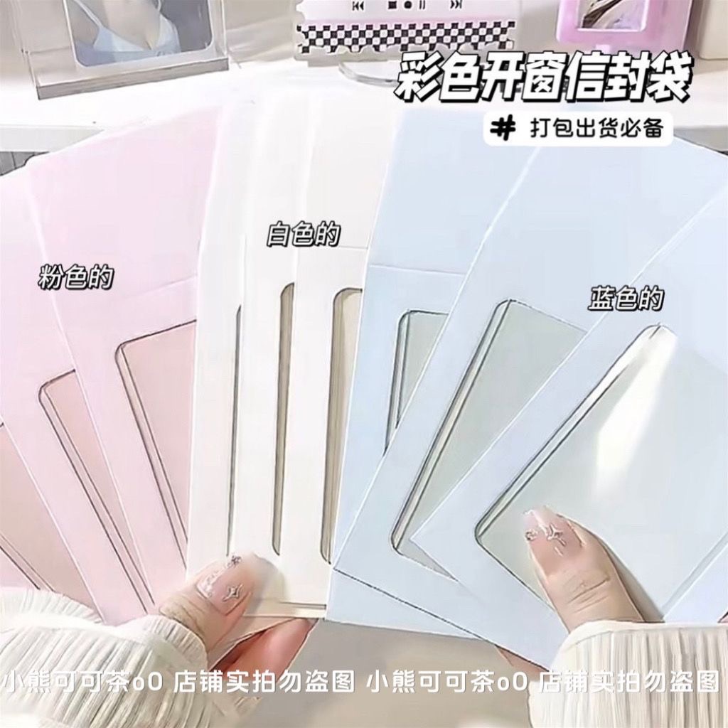 新品🆕現貨 售完不補❤️彩色開窗信封袋高顏值小卡套自封袋出卡必備牛皮紙封口袋包裝平價