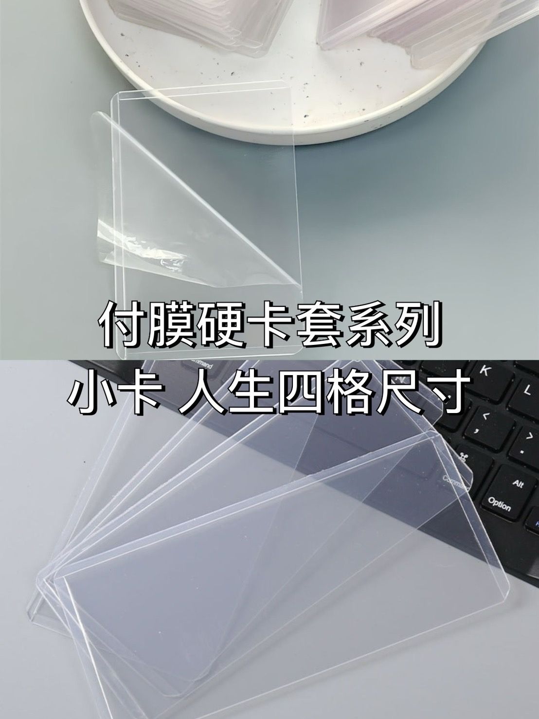 現貨💓超透付膜硬卡套 一份10個
