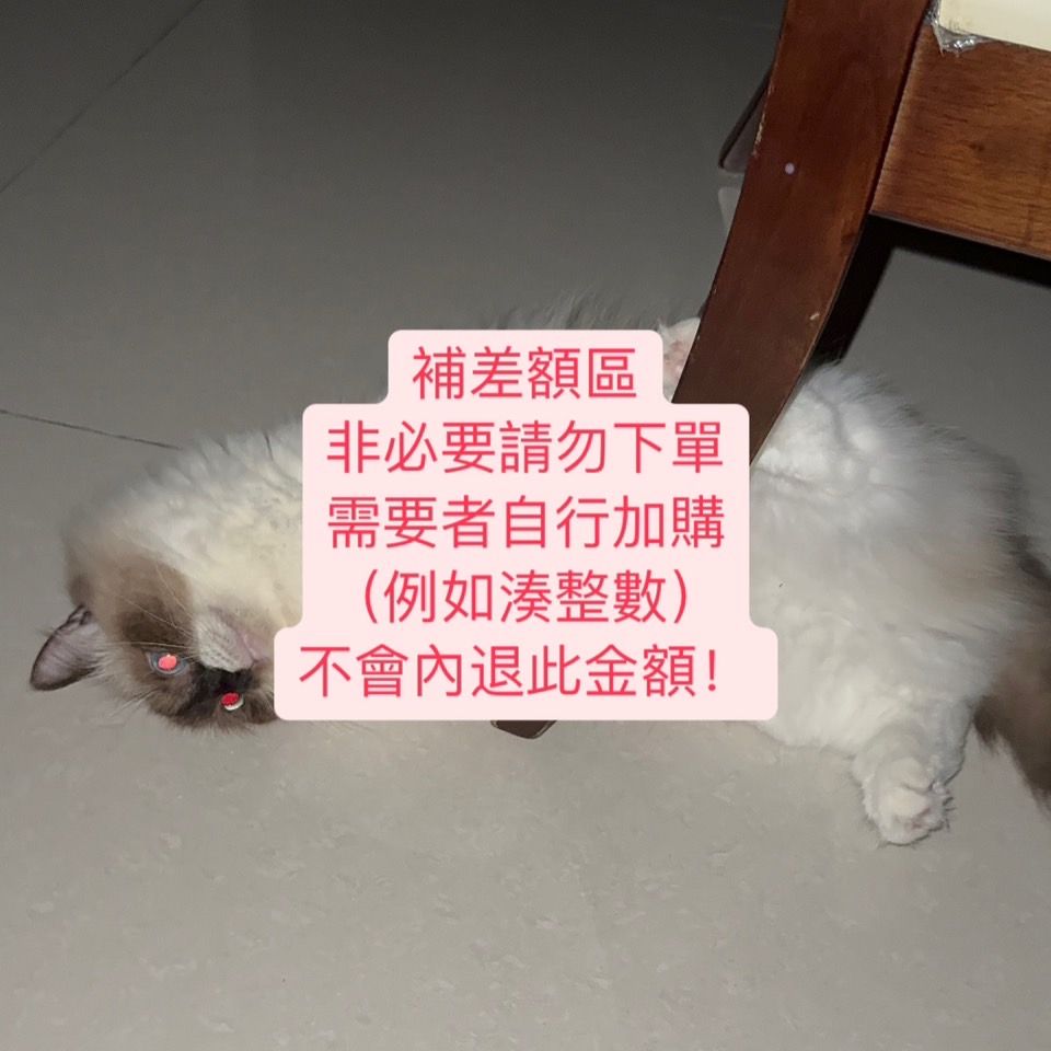 賣場無包手 這是為了喜歡湊整數設計 當給我的小費或包材費也可以（?）