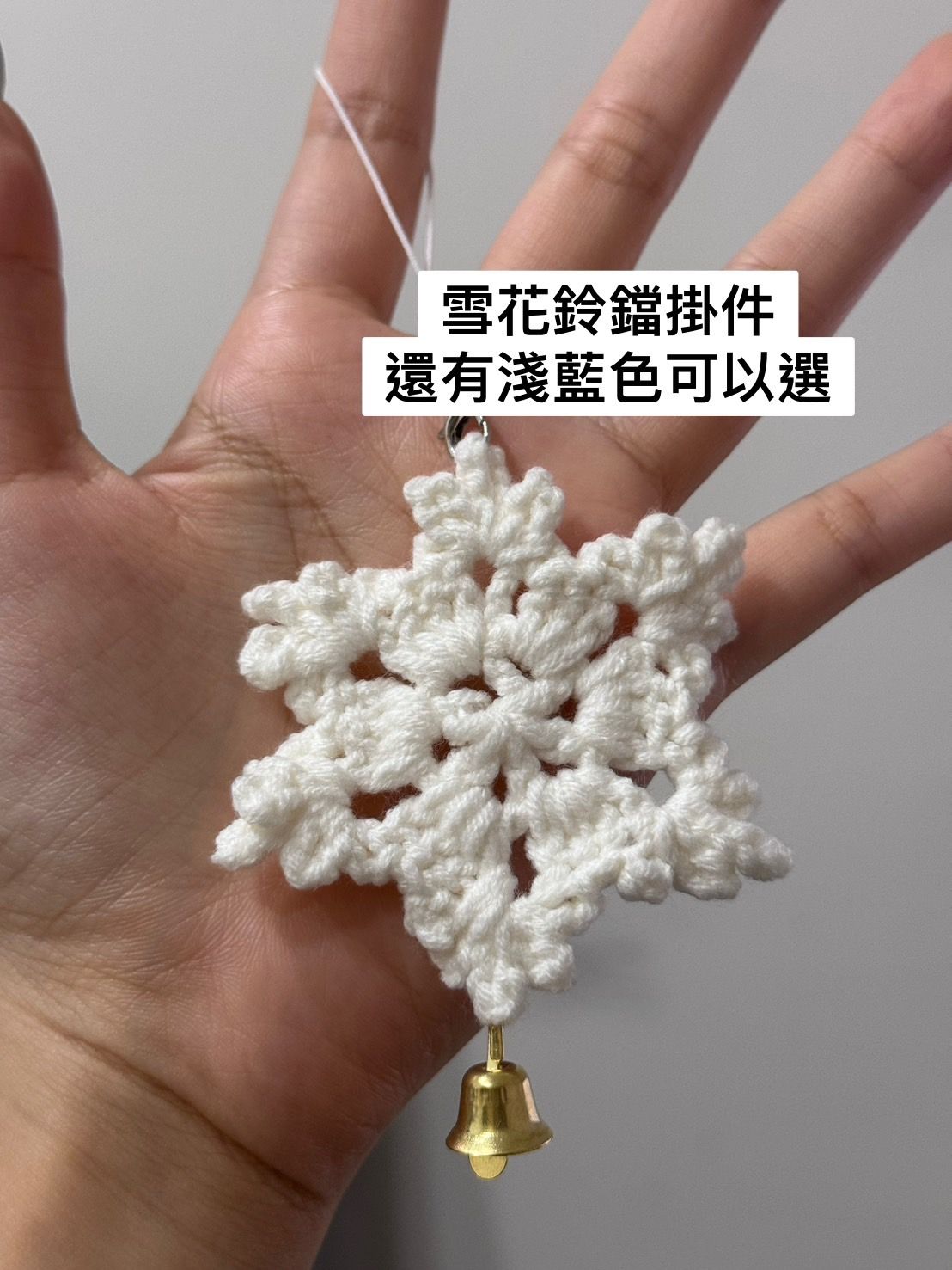 現貨!雪花掛件❄️🉑私客製化顏色