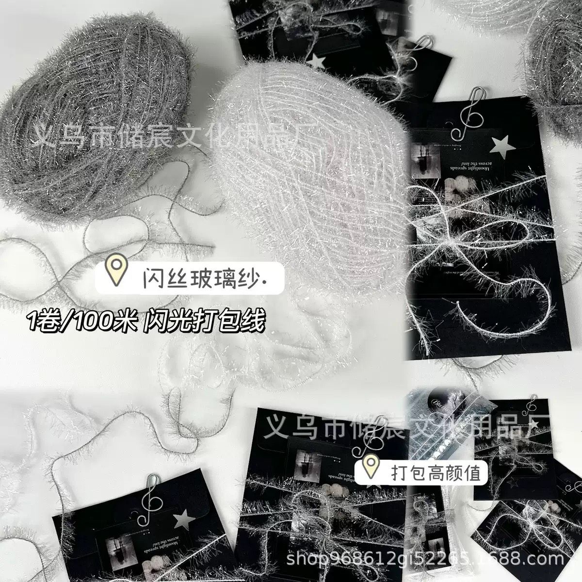 🆕現貨❤️閃絲玻璃線