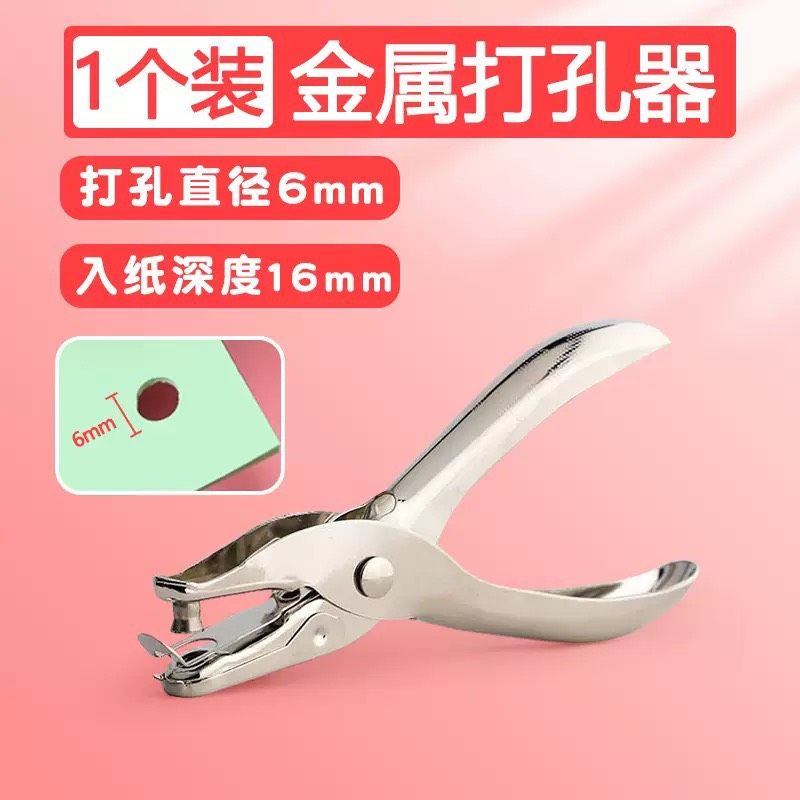 現貨💓打孔器