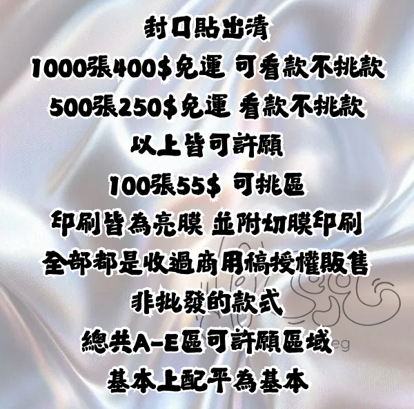 現貨💓出清附膜封口貼隨心配