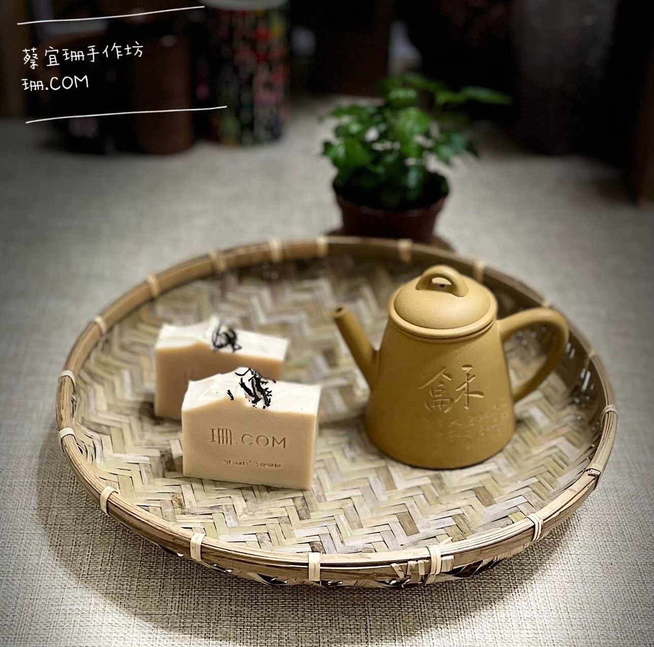 【珊.COM】日月潭紅茶拿鐵胡桃皂（潔顏沐浴皂）CP皂