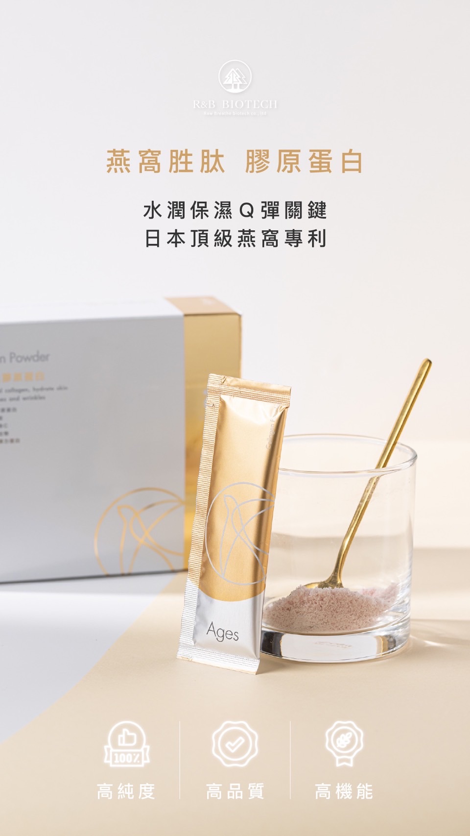 燕窩胜肽膠原蛋白