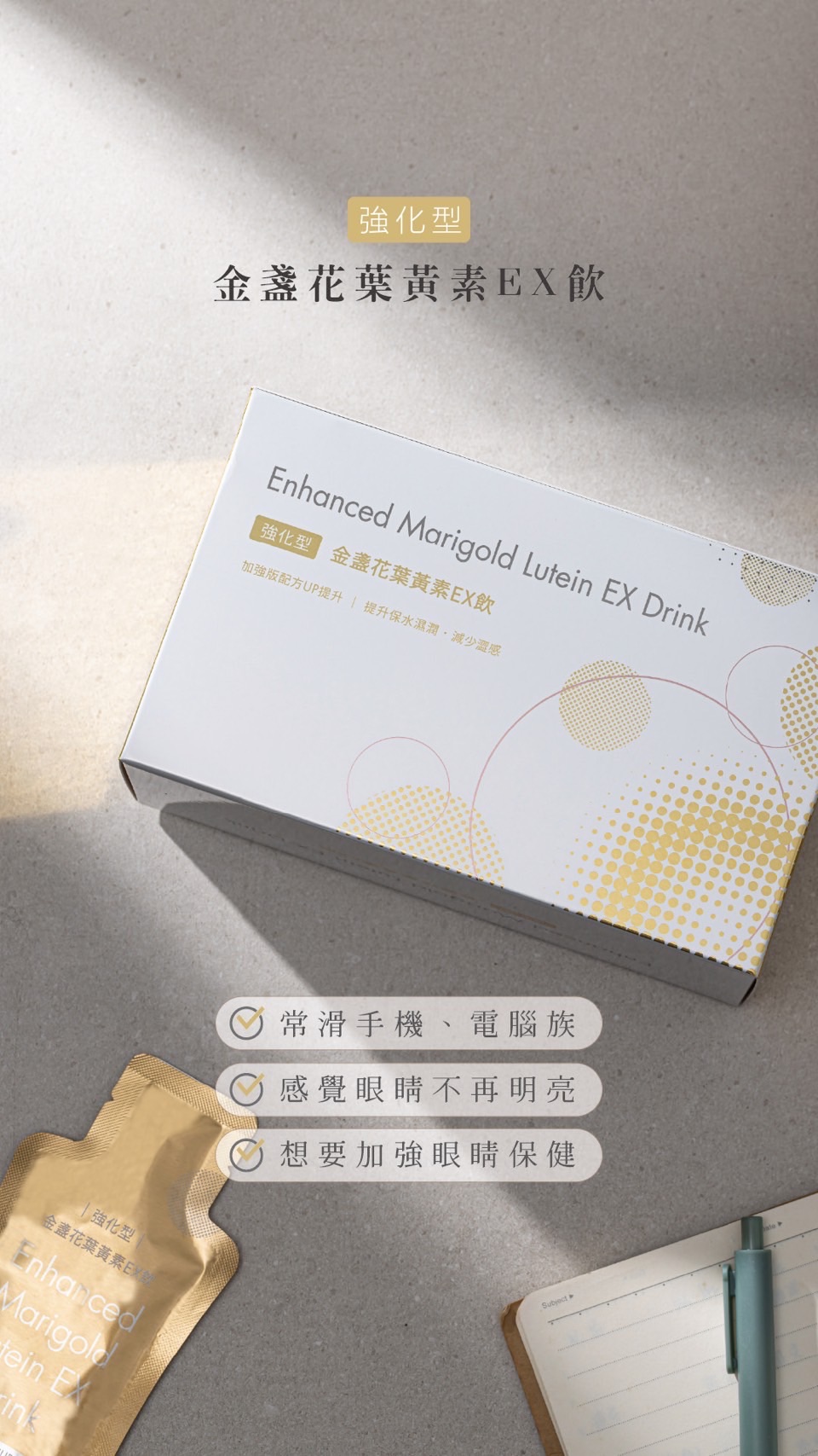 游離型 金盞花葉黃素EX飲
