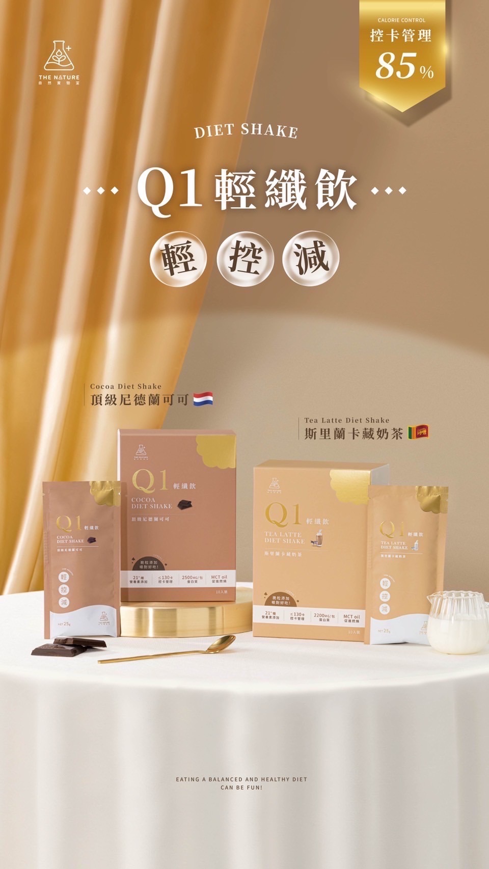 Q1輕纖飲