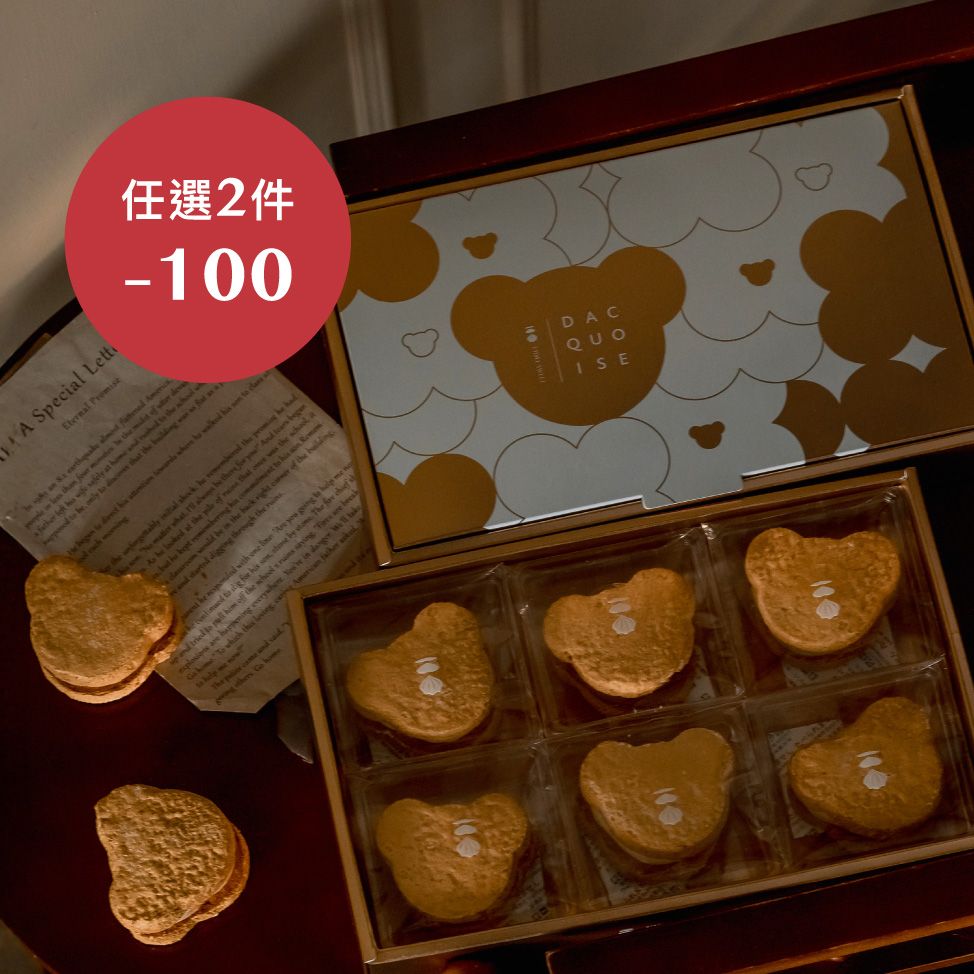 【時甜】蜜金小熊達克瓦茲 『 兩盒現折100 』