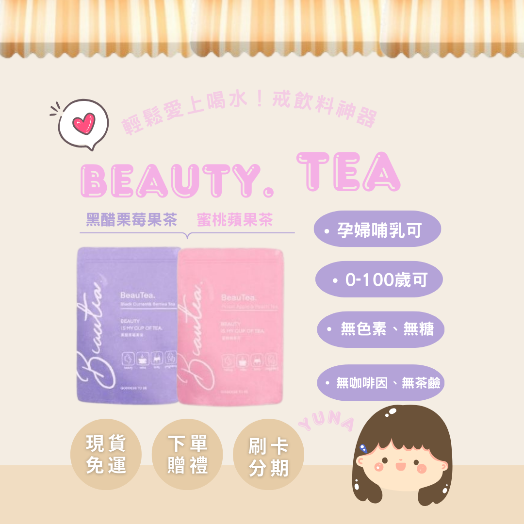 熱銷果乾茶🔥滿額禮開跑🏃‍♀️下單留IG或line領取食用方法❤️