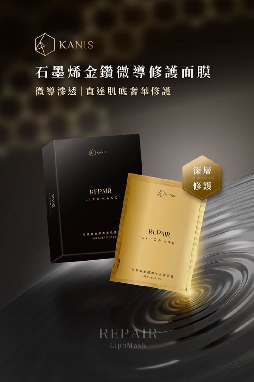 新品面膜✨石墨烯金鑽微導修護面膜＆激光煥白水漾面膜