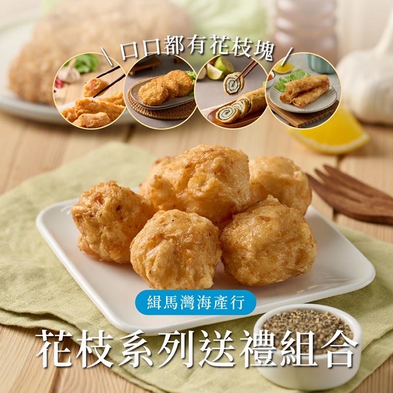 2026年馬年花枝系列送禮組合