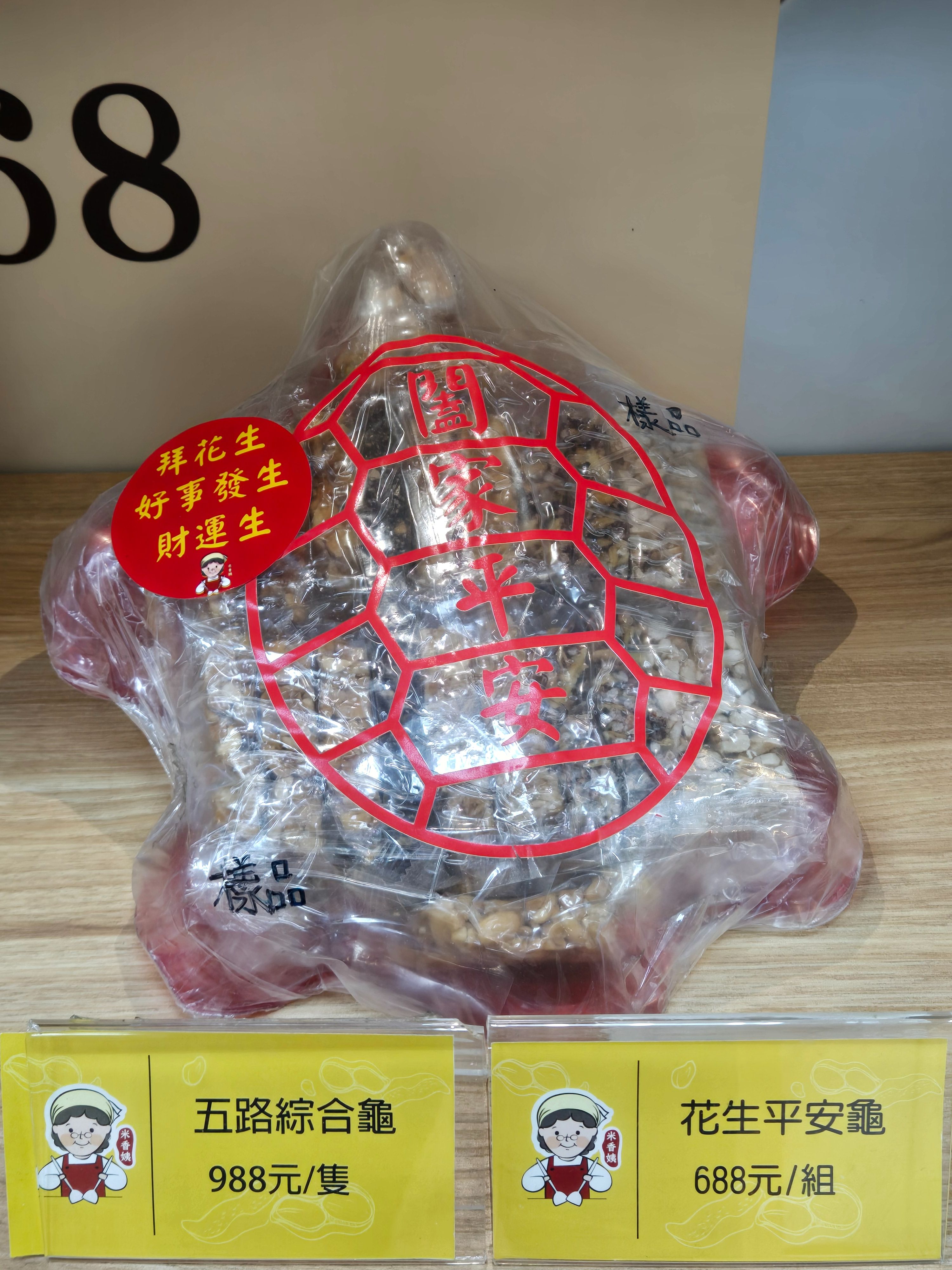 平安龜