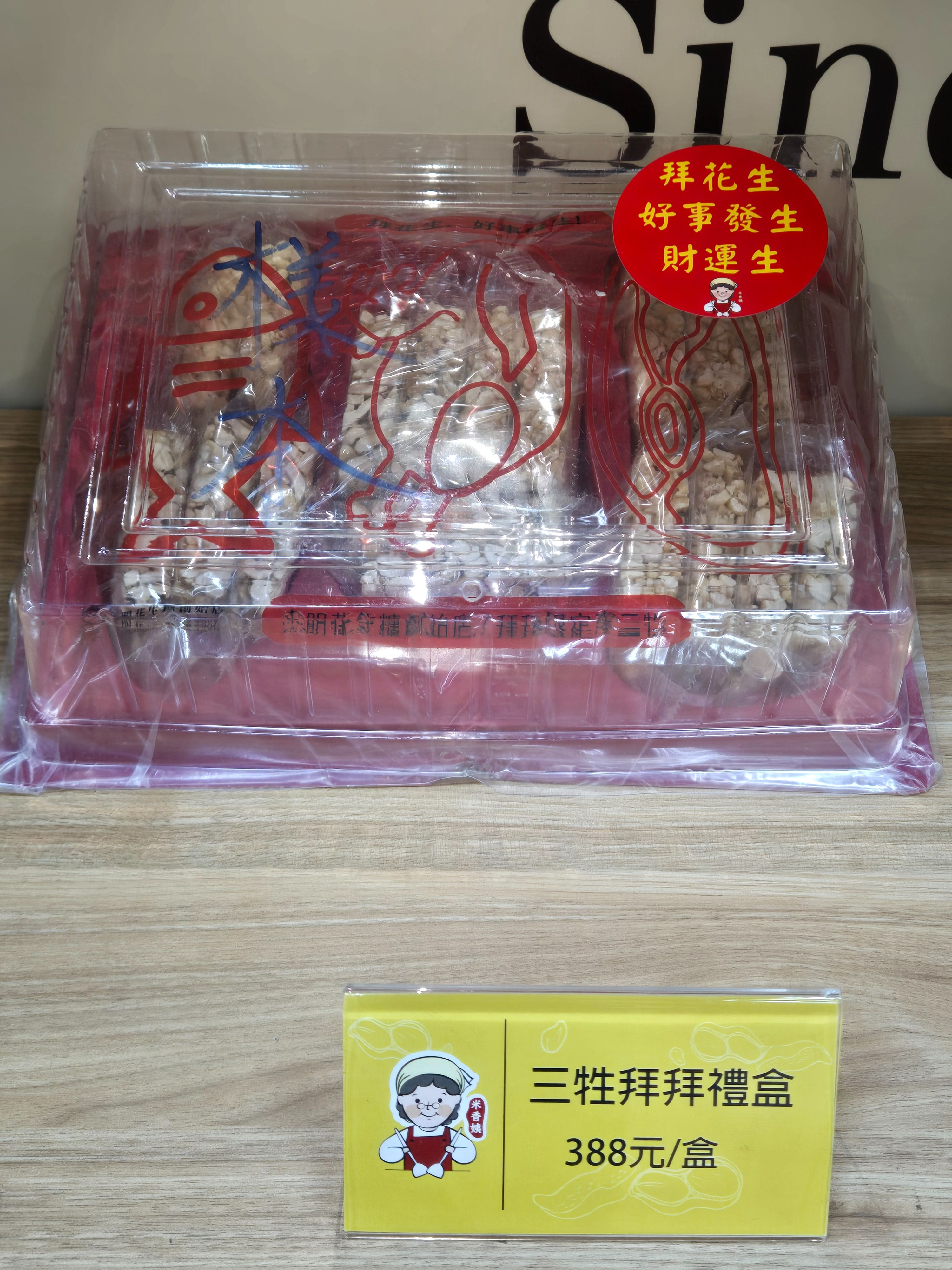 三牲禮盒