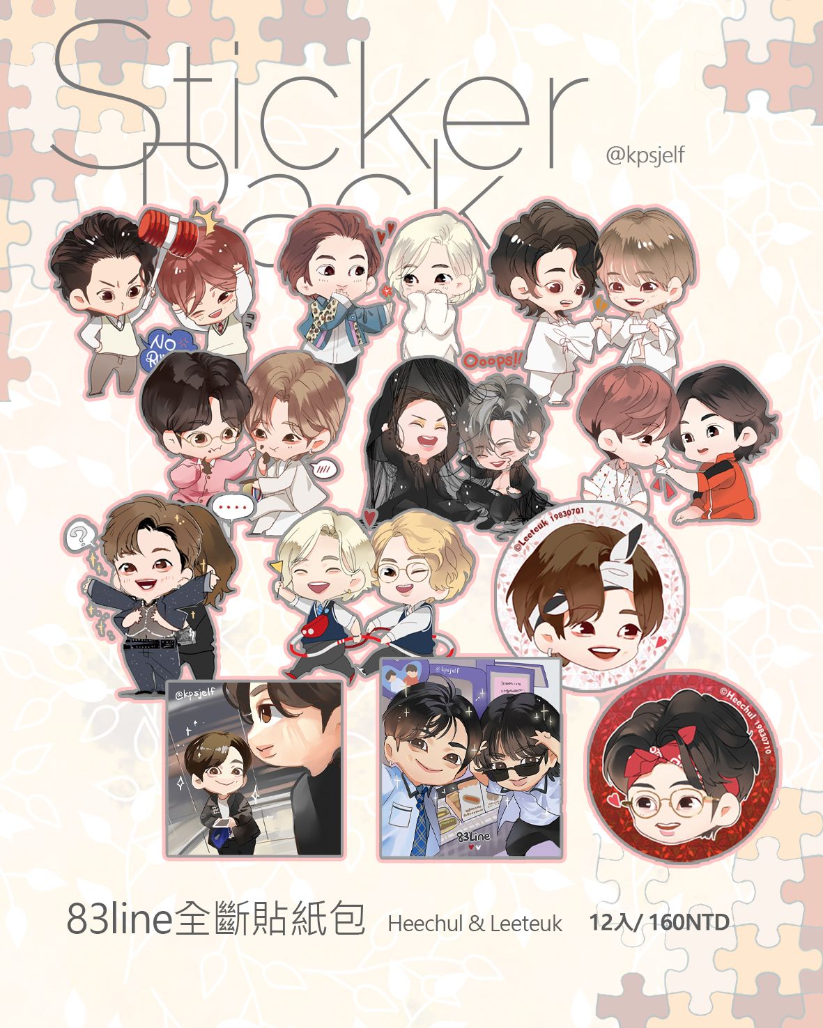 Super Junior-83line貼紙包