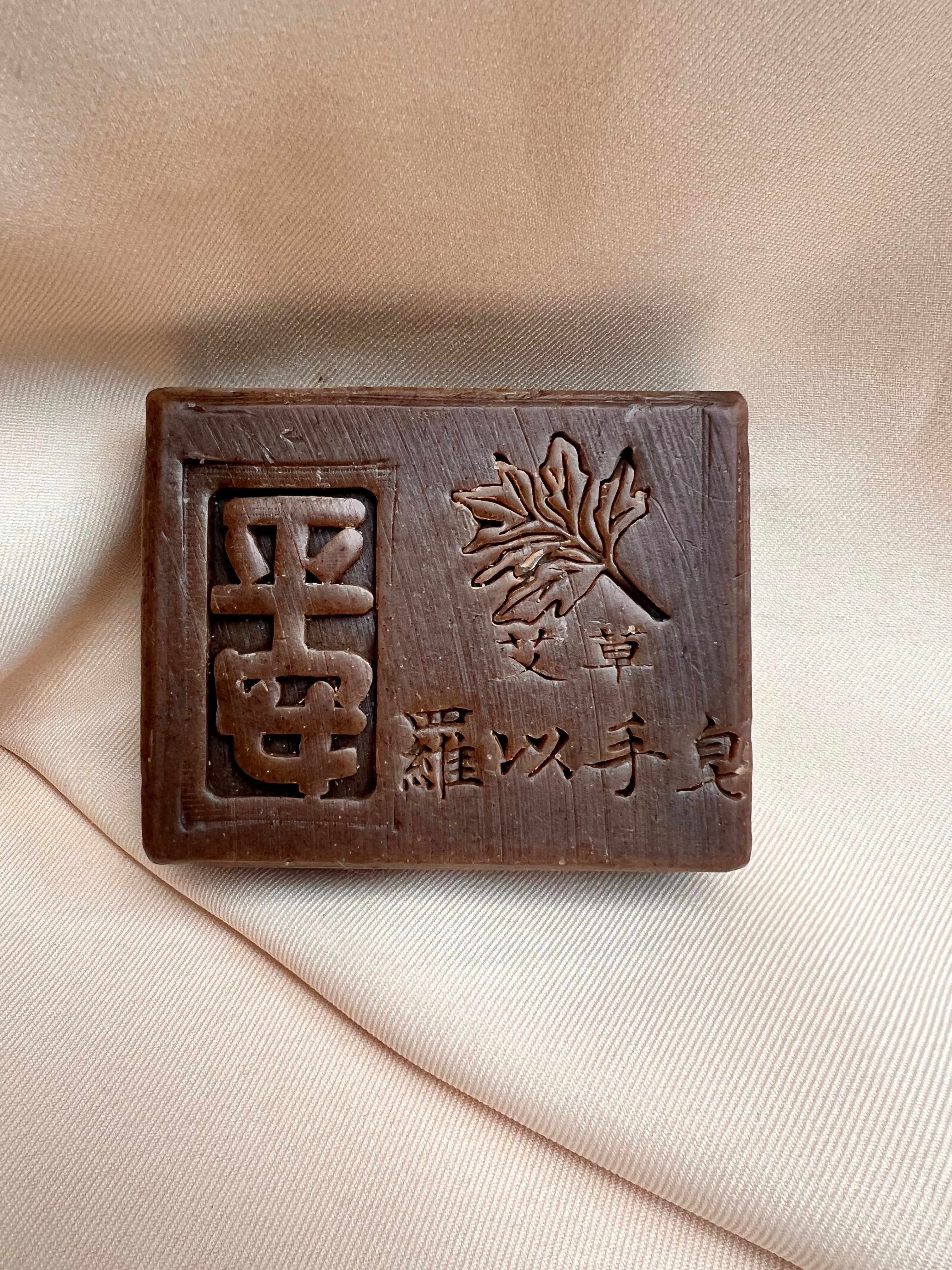 艾草皂｜120g+-10| 1140314製