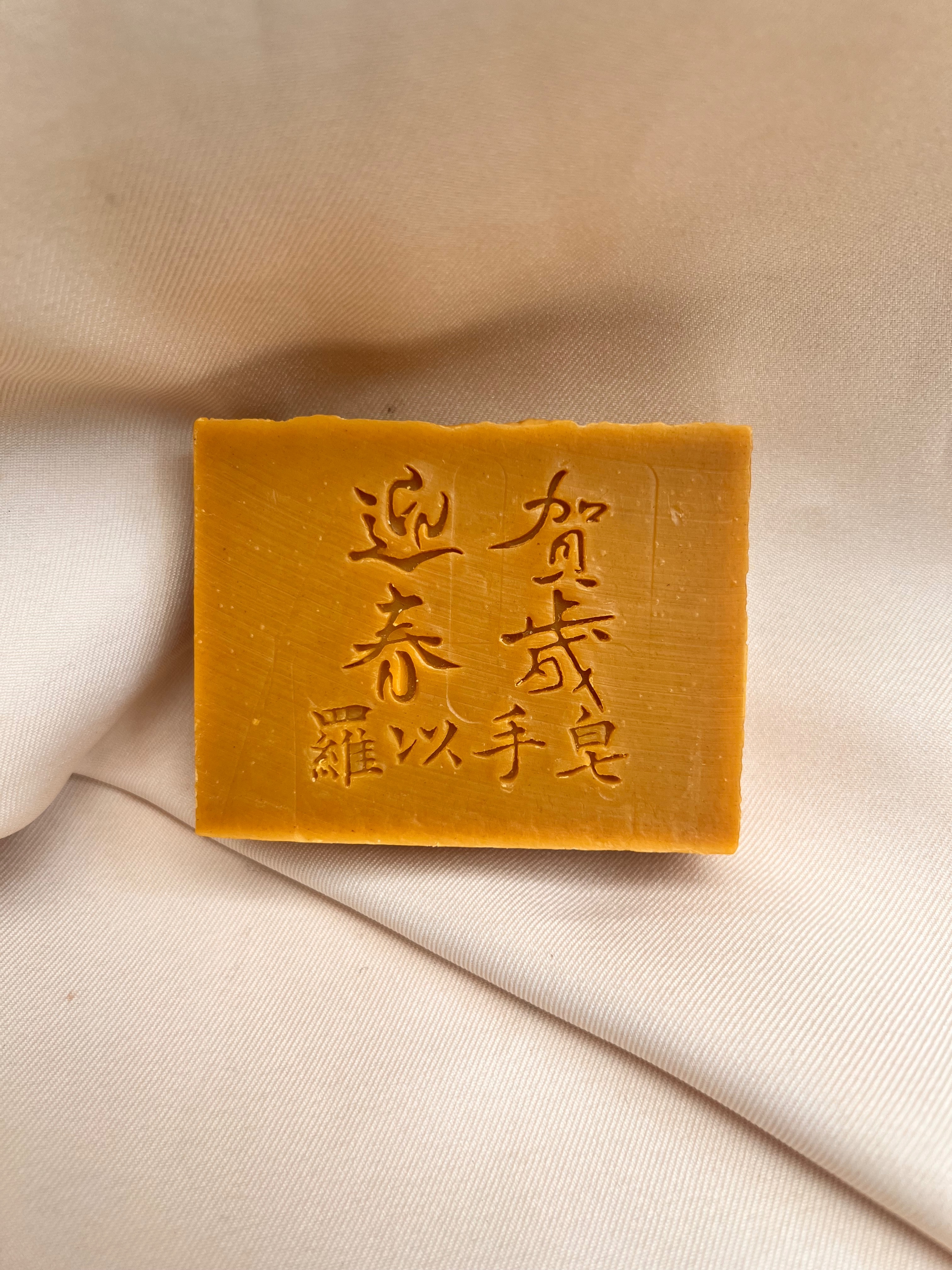 番紅花手工皂｜120g+-10｜1131121製