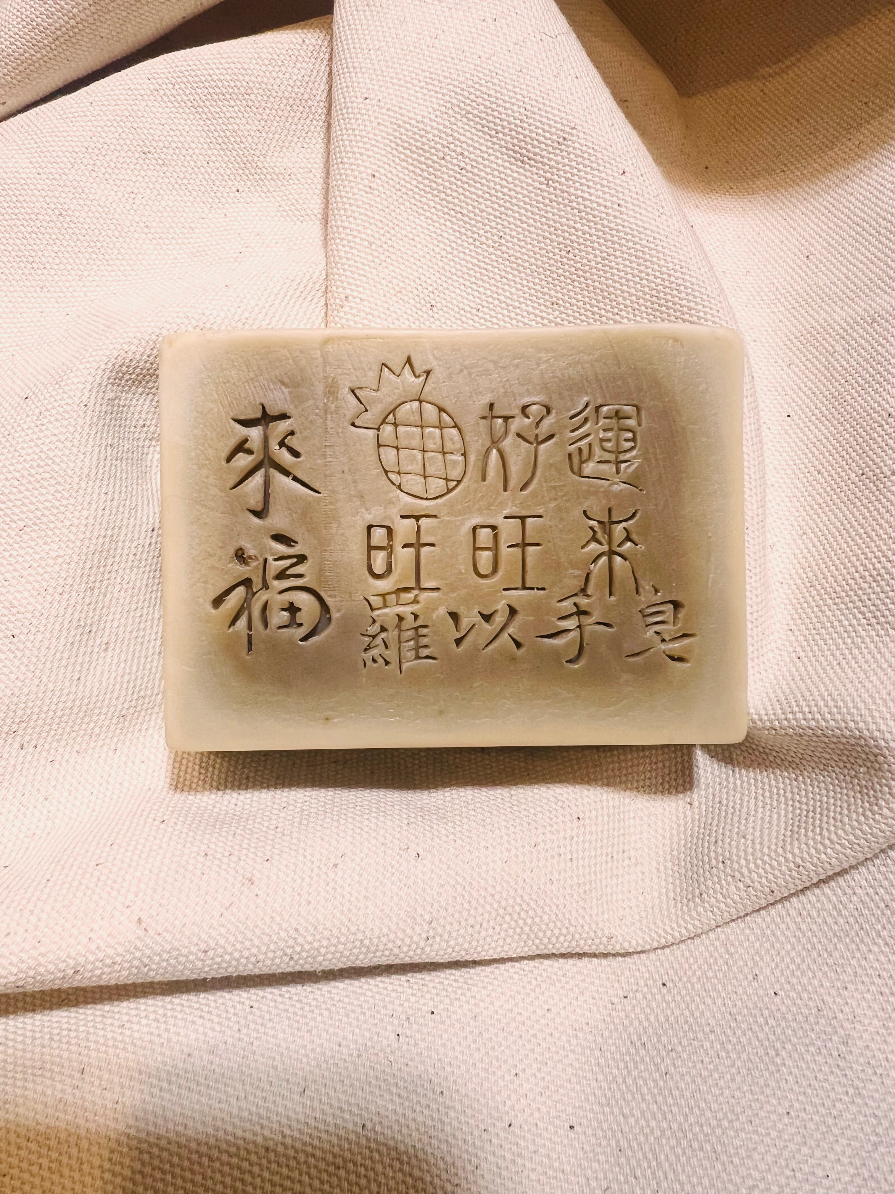 紫蘇向日葵手工皂｜120克± 10｜1131205製