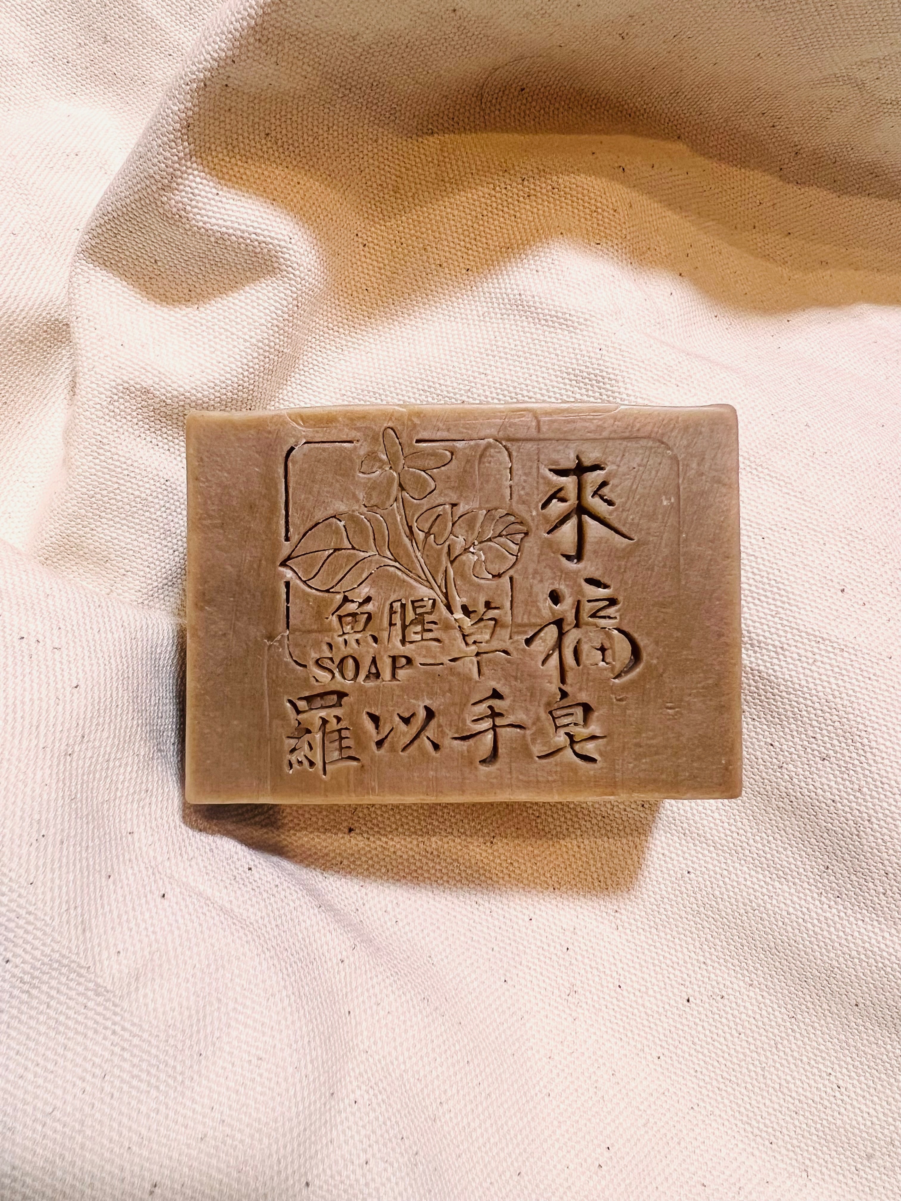 魚腥草手工皂｜120g+-10｜1131123製
