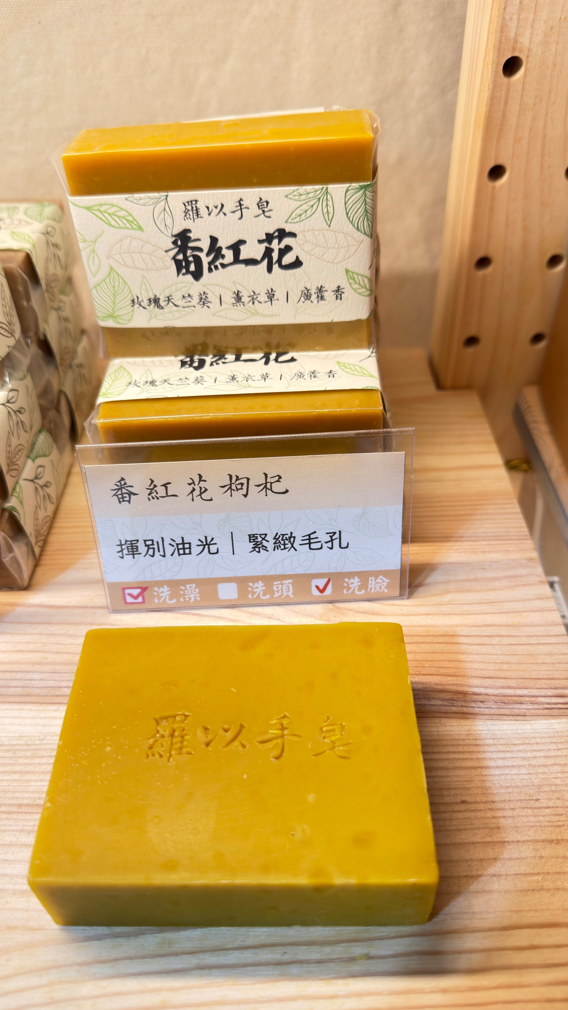 番紅花手工皂｜120g+-10｜1150225製