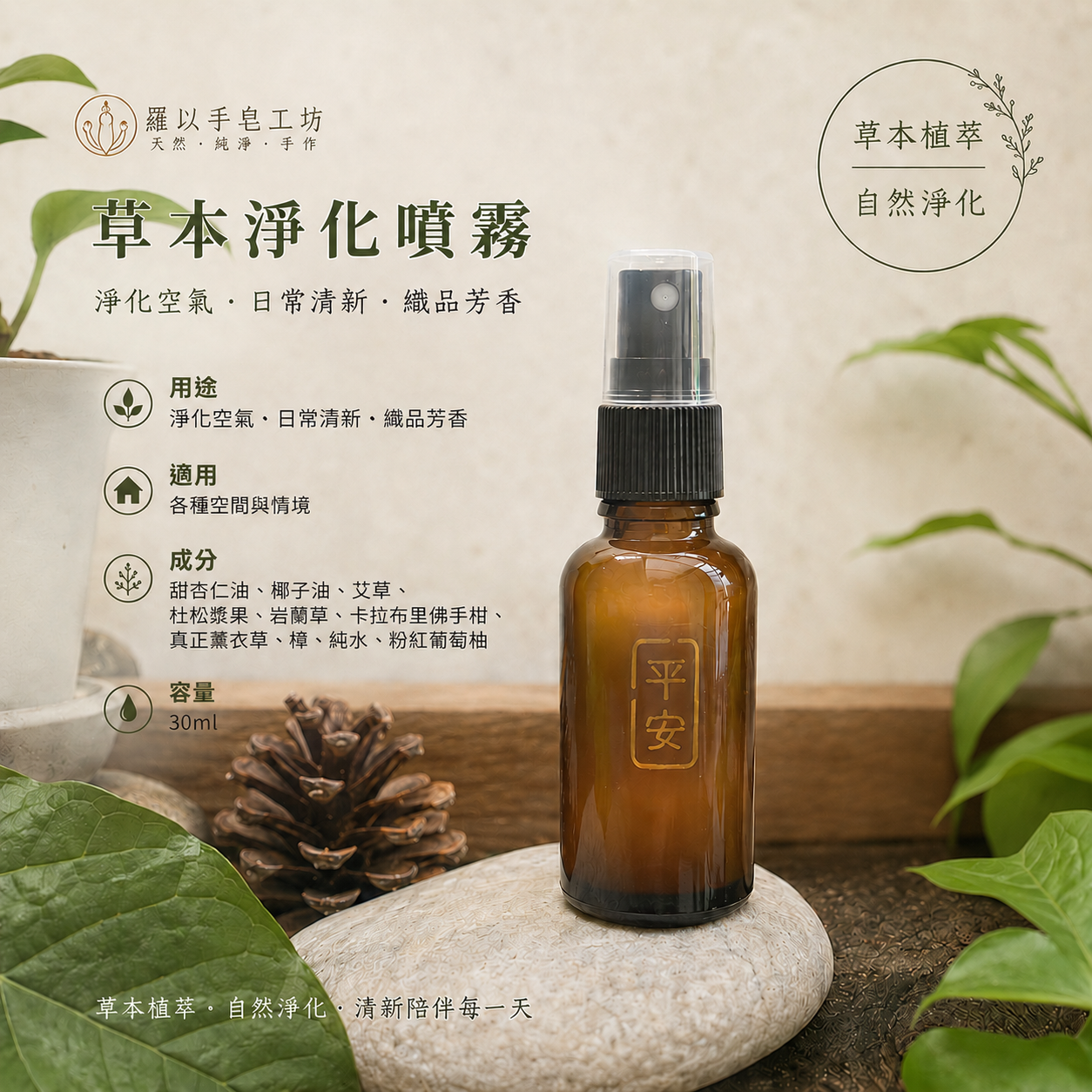 草本淨化噴霧