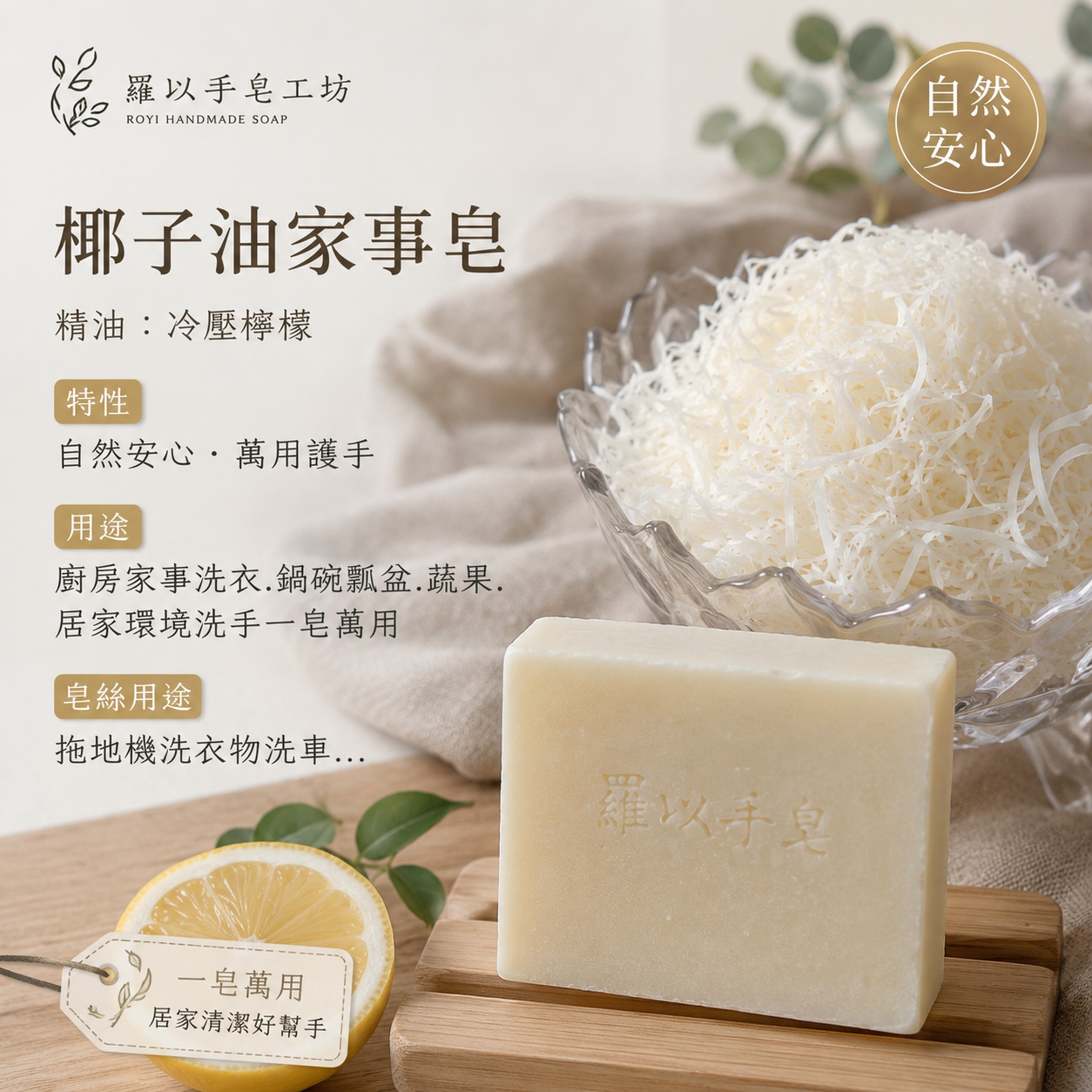 皂絲系列-家事清潔·每袋附立體三角溶解拉鍊袋