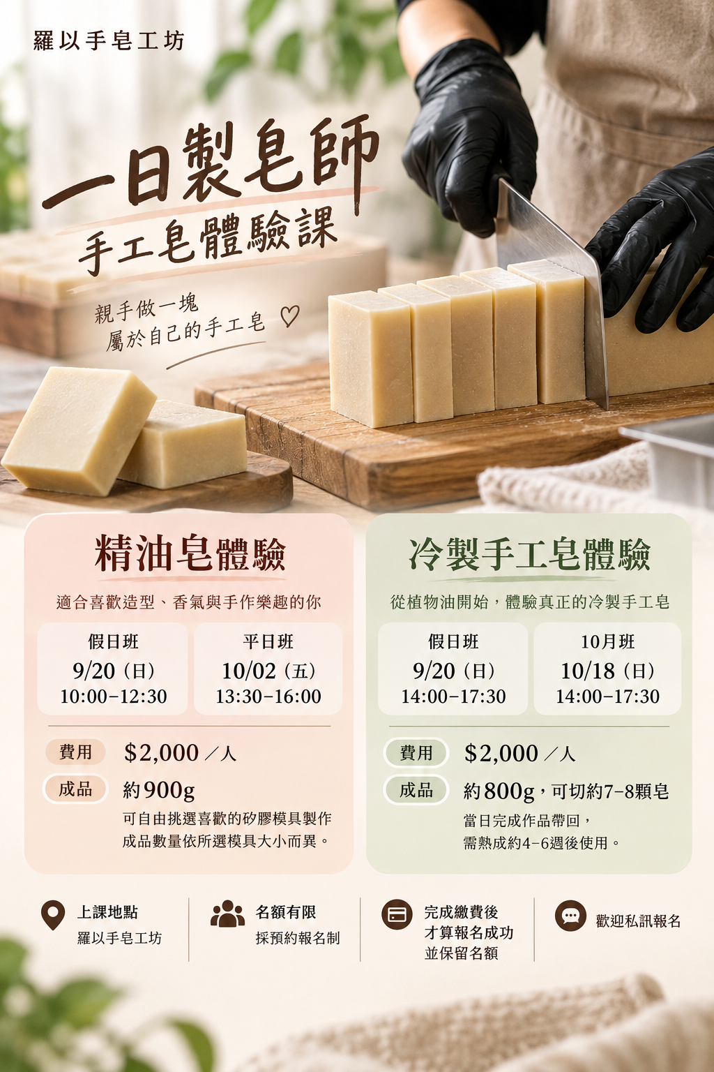 一日製皂師-手工皂體驗課