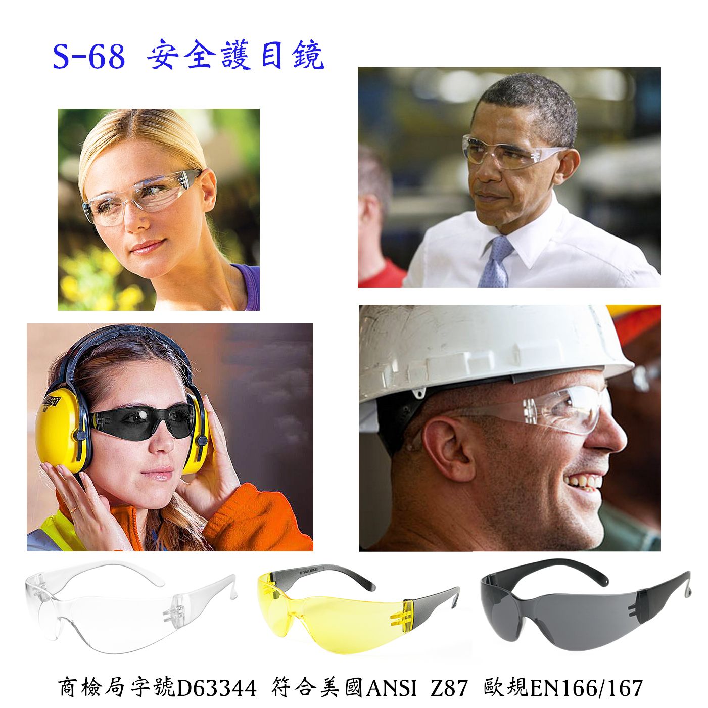 【工業安全網】S-68男女通用防風運動安全眼鏡 護目鏡 防疫抗新冠肺炎 台灣製造