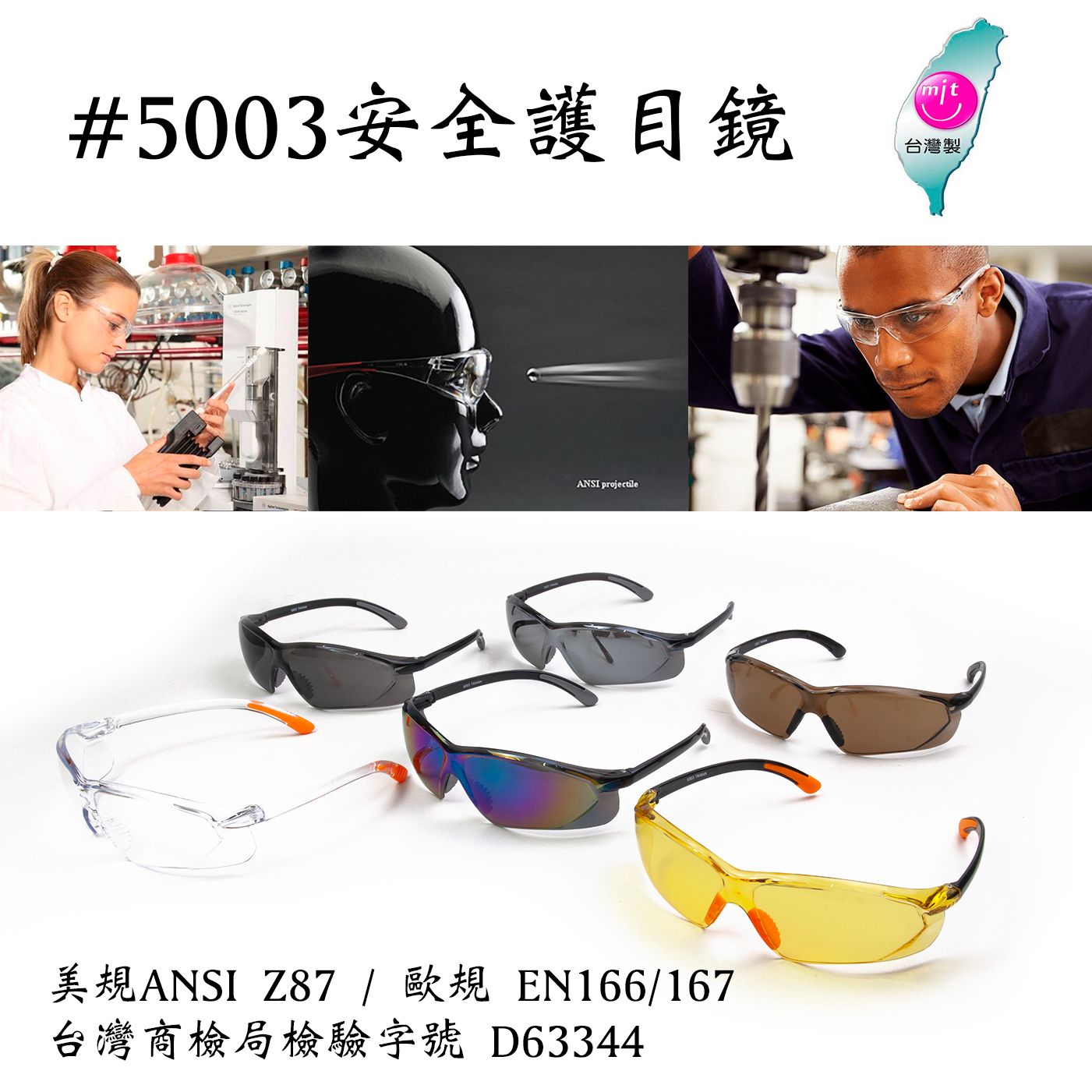 【工業安全網】5003適合各種臉型的運動/騎車PC材質防護安全眼鏡 太陽眼鏡墨鏡 醫療 護目鏡 抗新冠肺炎 防疫可參考