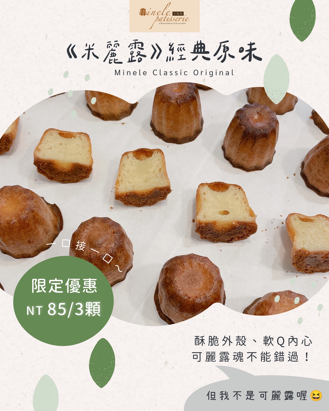 米麗露 脆皮烤年糕 經典原味 3顆組（新品上市）（有如可麗露般口感的脆皮烤年糕喔）