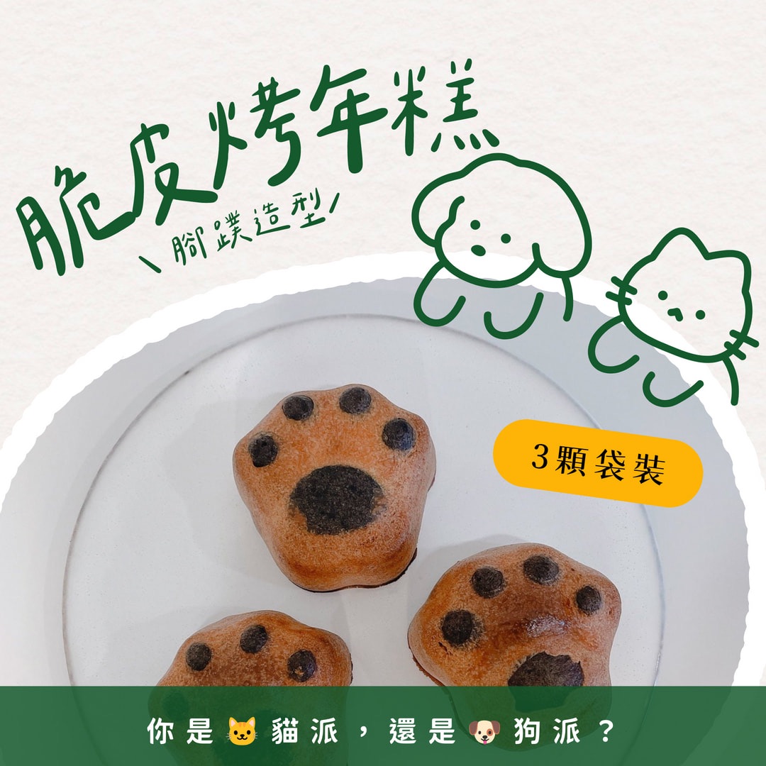 米麗露 脆皮烤年糕 貓掌狗掌造型(原味)3顆組