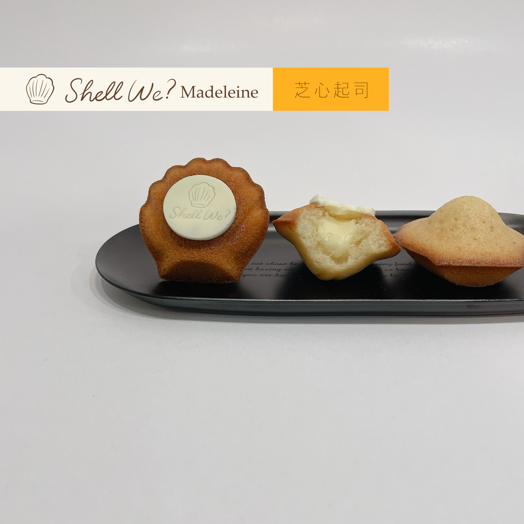 Shell we? Madeleine瑪德蓮 芝心起司