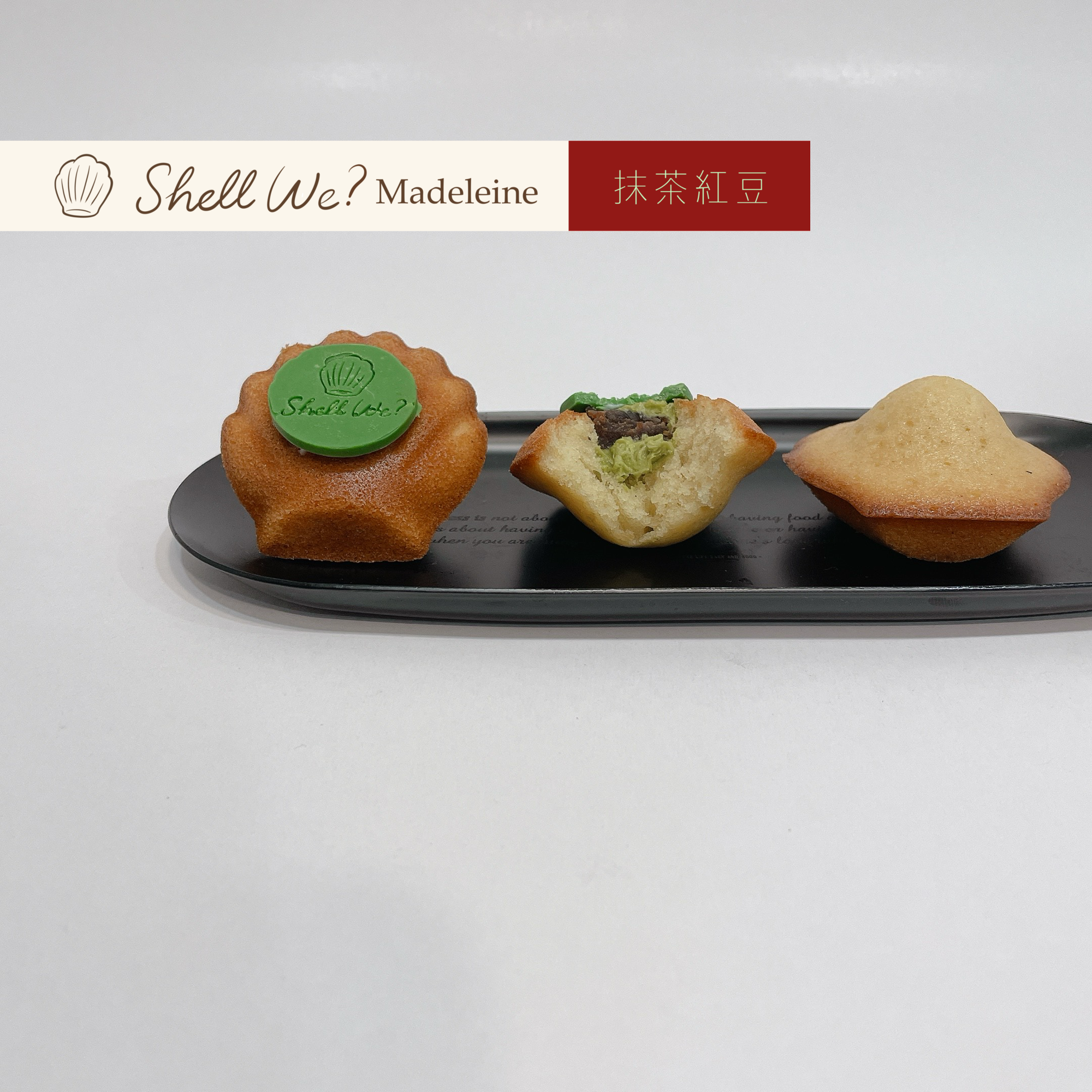 Shell we? Madeleine瑪德蓮 抹茶紅豆