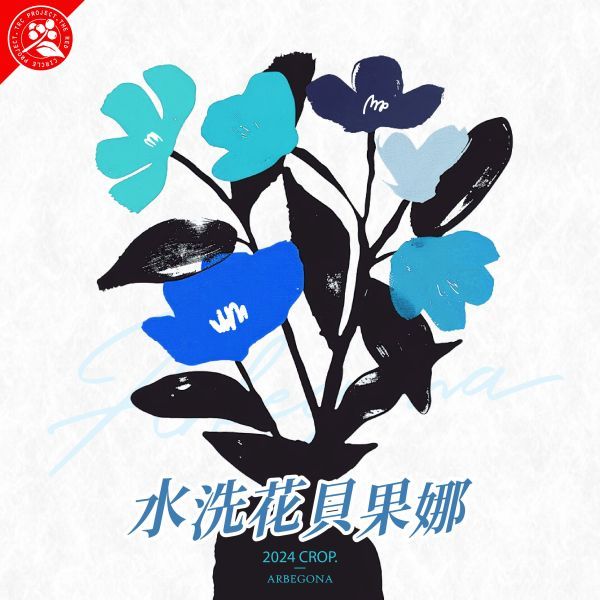 2024衣索比亞 西達馬 花貝果娜 水洗