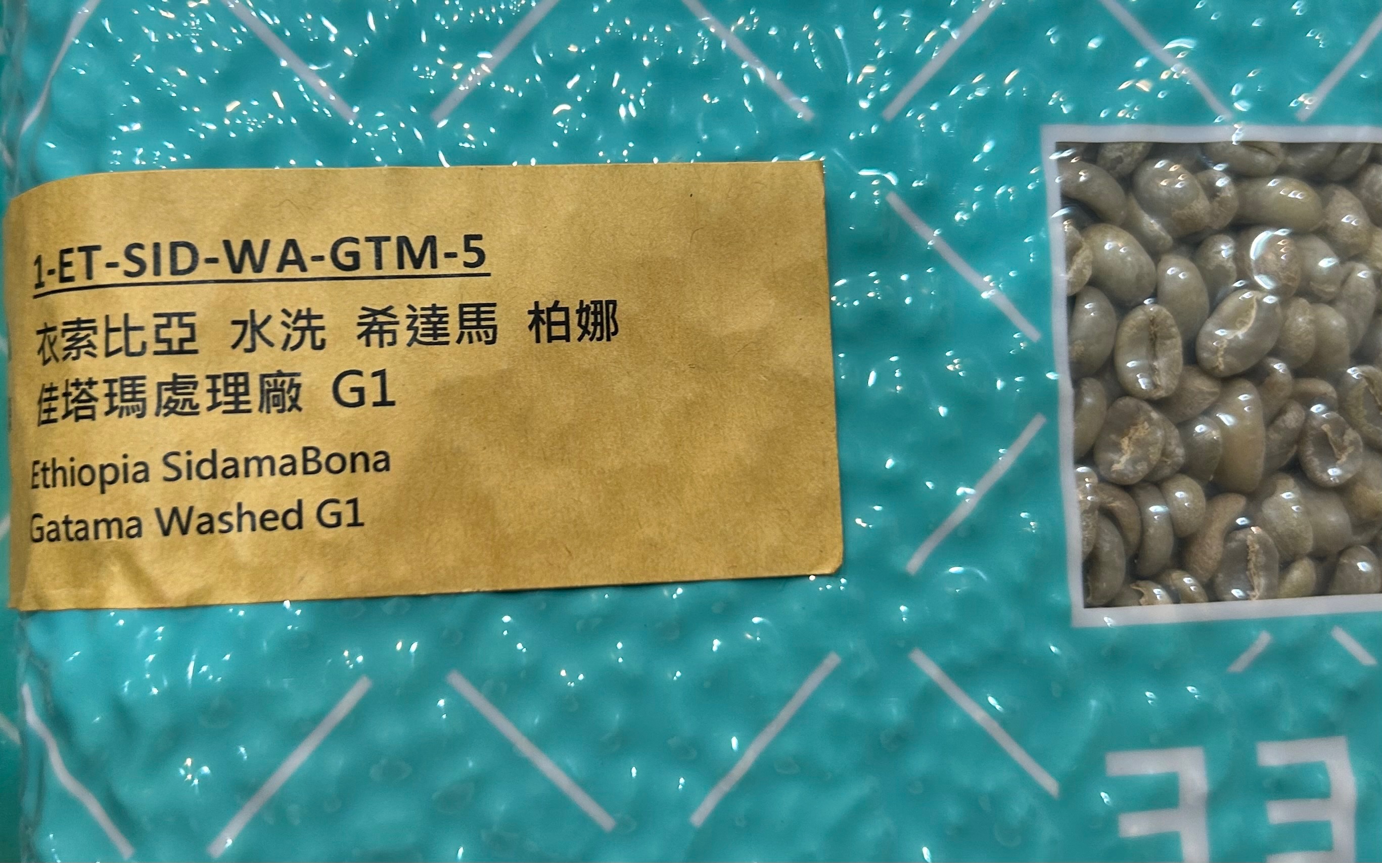 衣索比亞 水洗 希達馬 柏娜 佳塔瑪處理廠 G1