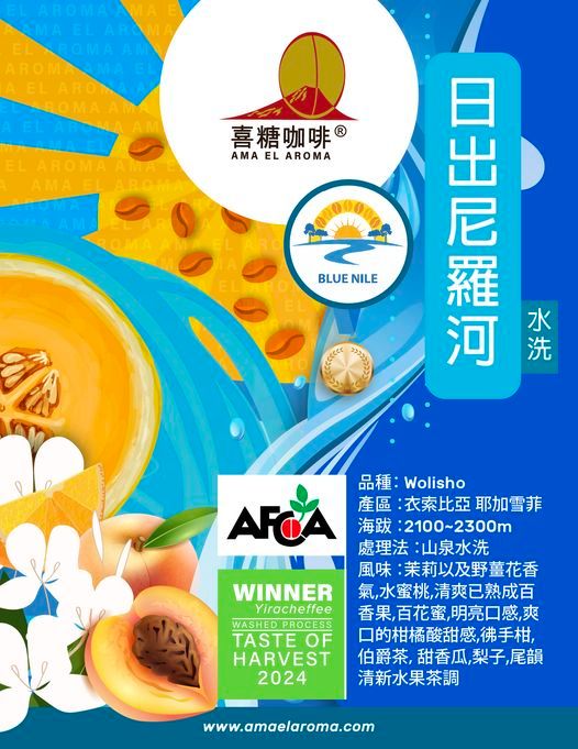 衣索比亞 耶加雪菲 日出尼羅河 水洗