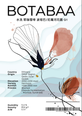 衣索比亞 水洗 耶珈雪啡 波塔巴/尼羅河花園 G1 25/01批次