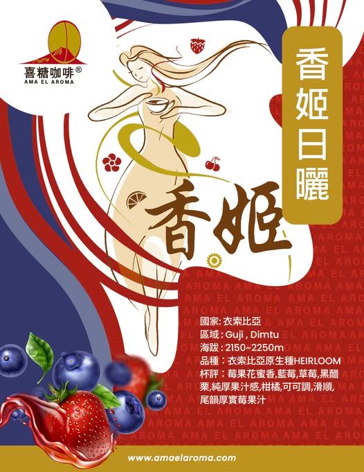 衣索比亞 谷吉 香姬町圖 非洲床日曬