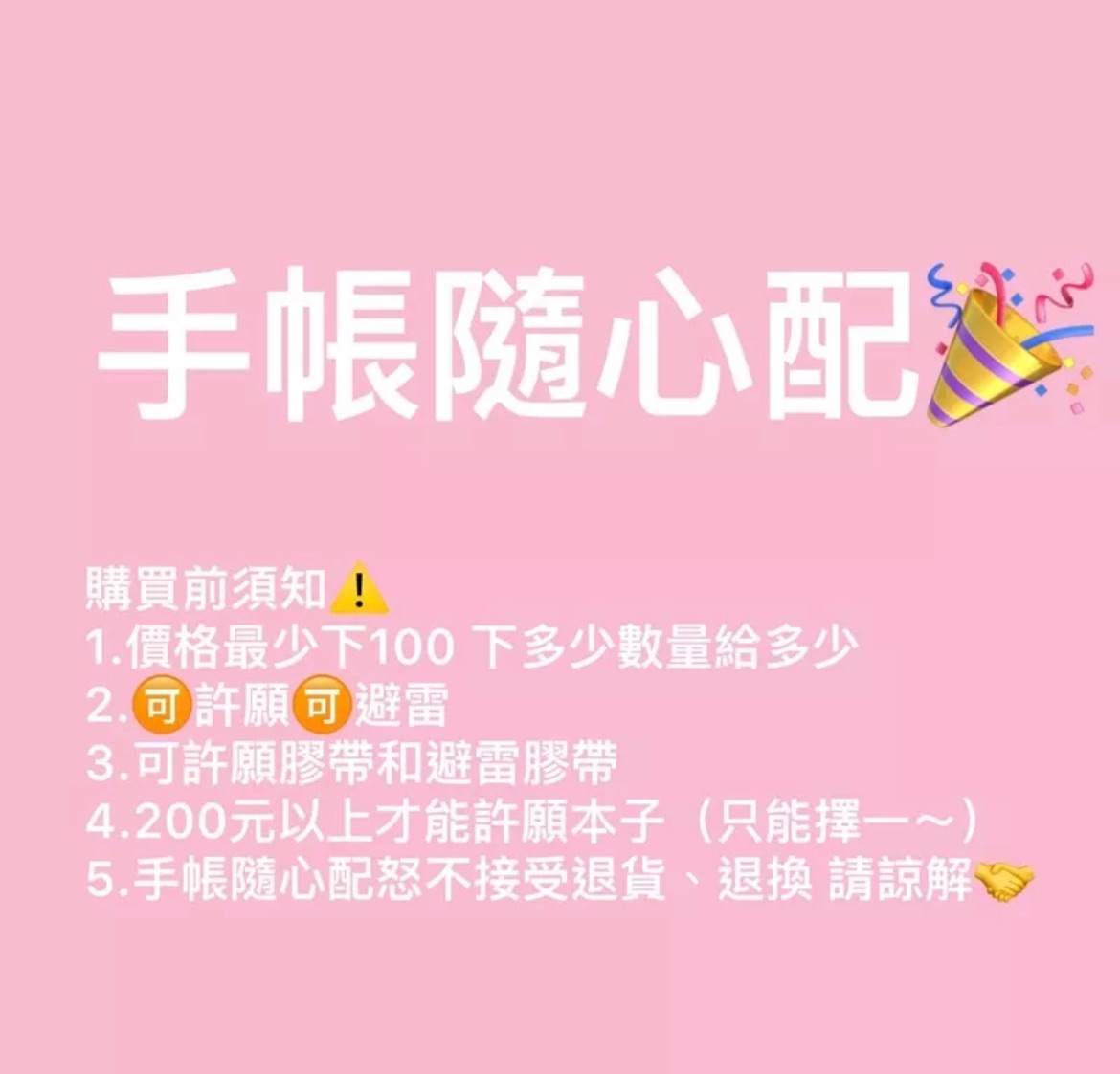 手帳隨心配！！