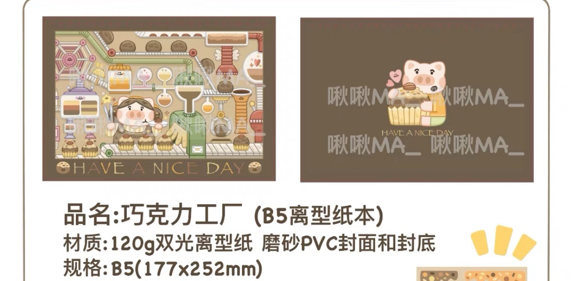 啾啾ma離型紙本