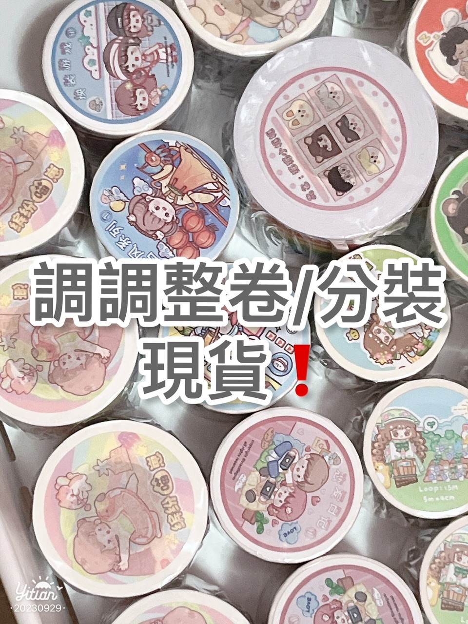 調調 ✨手帳膠帶💗新品現貨❗️