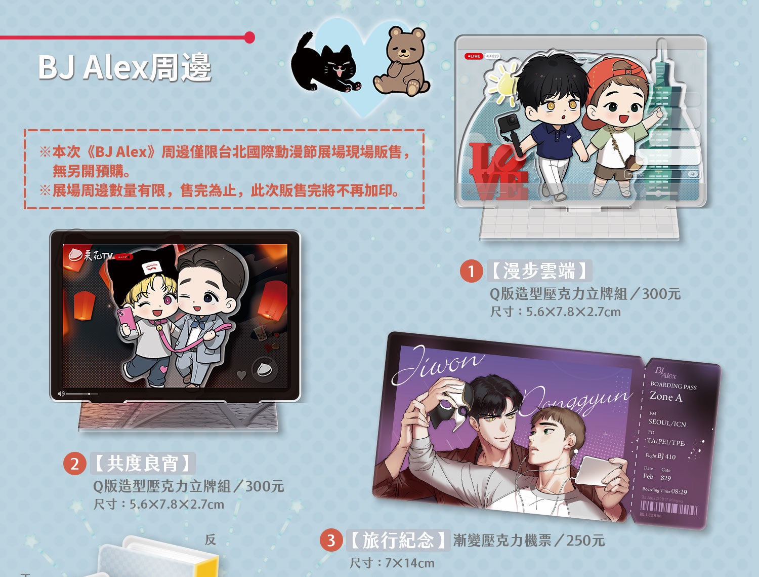 BJ Alex 平心出版 周邊