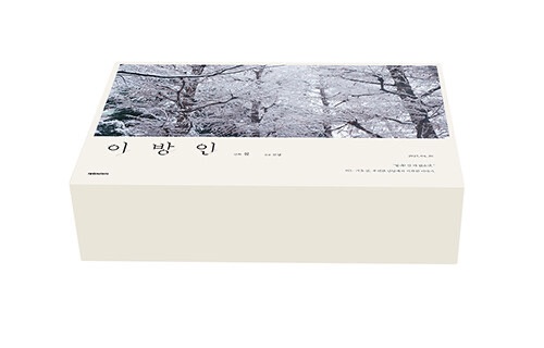 （書名台版翻譯不同）異邦人/異鄉人/이방인 第七集set